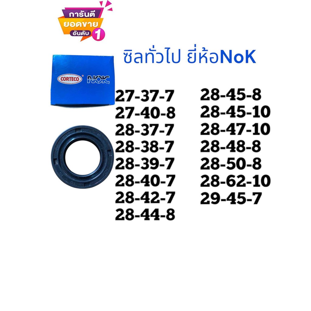 ซิล ทั่วไป 27-37,27-40,28-37,28-38,28-39,28-40,28-42,28-44,28-45,28-47,28-48,28-50,28-62,29-45