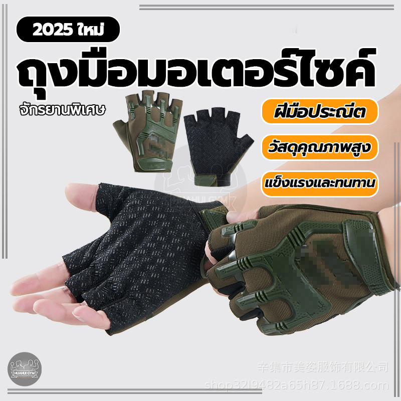 ถุงมือกลางแจ้ง แบบครึ่งนิ้ว ถุงมือยุทธวิธีกลางแจ้ง ถุงมือฟิตเนส ฟรีไซส์ รอบวงฝ่ามือ 18-22cm ถุงมือ แบบครึ่งนิ้ว