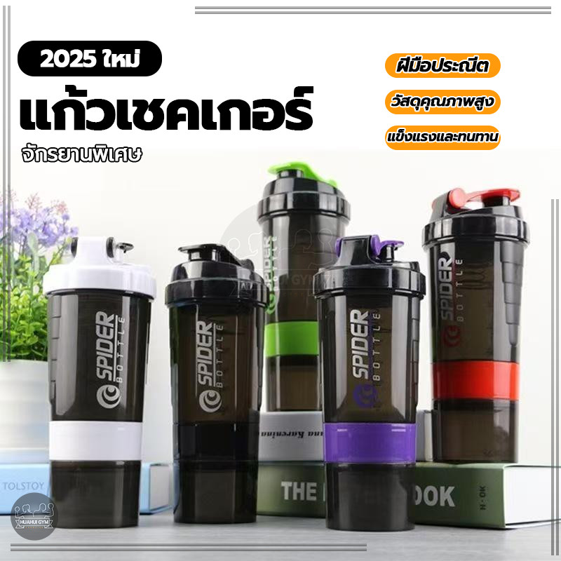แก้วเชคเวย์โปรตีน กระบอกเวย์โปรตีน+ช่องใส่วิตามิน พกพาสะดวกใช้งานง่าย Shaker เหมาะสำหรับสายรักสุขภาพที่ชอบออกกำลังกาย