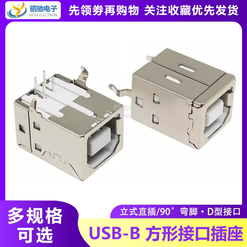 Usb-b Vertical Square Port Square Head Printer Female Holder 90° Bf-180 องศา In-Line Curved Pin D-Type White Rubber Interface