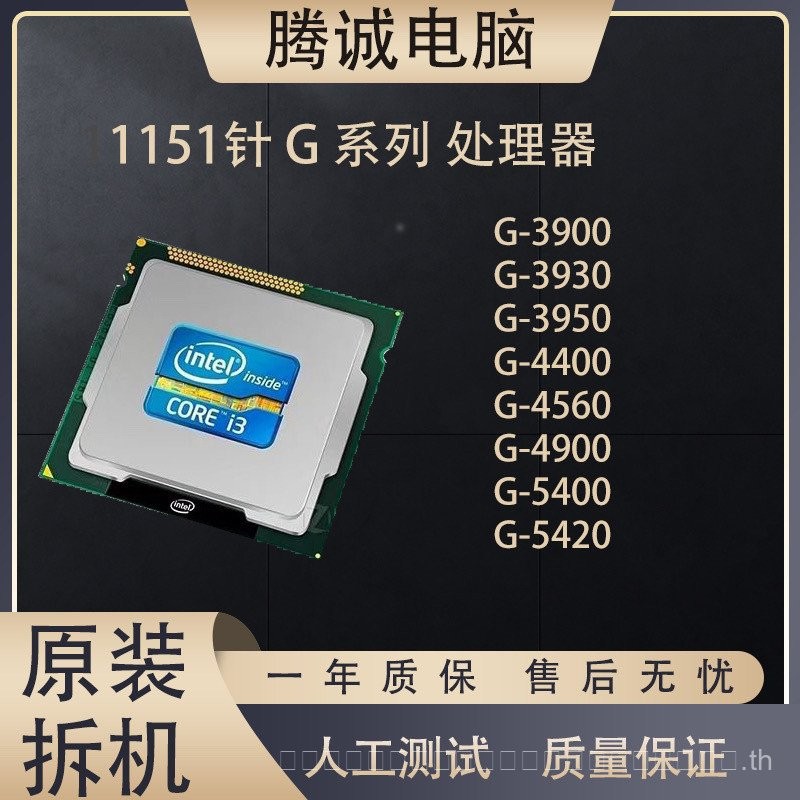 [คะแนนบวก 99%] G3900 G3930 G3950 G4400 G4560 G4900 G5420 CPU เดสก์ท็อป 1151 พิน