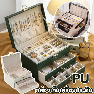 กล่องเก็บเครื่องประดับ 3 ชั้น PU แบบลิ้นชัก กันฝุ่น 72