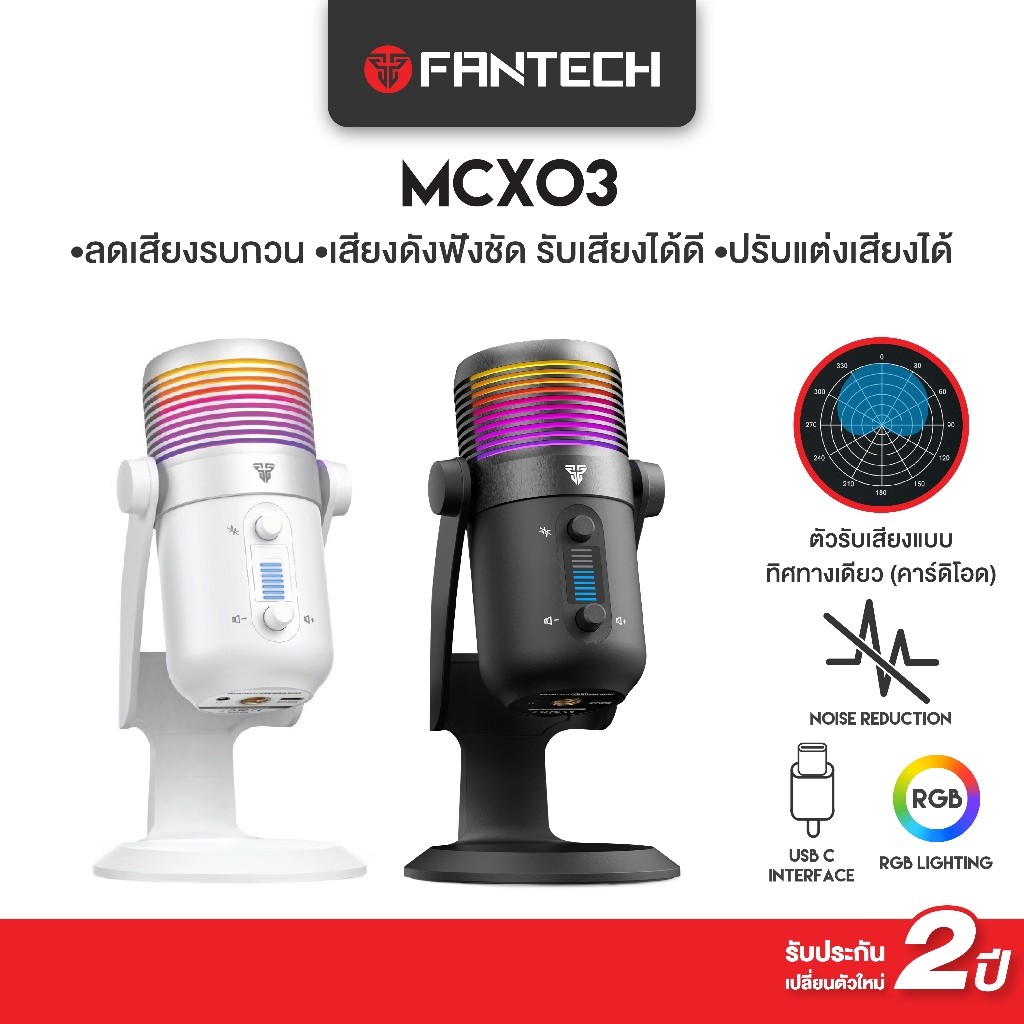 FANTECH รุ่น MCX03 ไมค์ตั้งโต๊ะ ไมค์คอมพิวเตอร์ ไมค์ร้องเพลง ไมค์อัดเสียง ไมค์ไลฟ์สด เสียงใส ไร้เสียงรบกวน