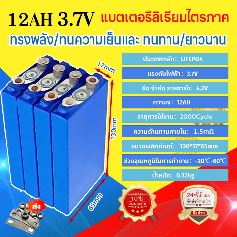 【CATL】LiFePo4 nmc 3.7v12AH battery แบตเตอรี่ แบตเตอรี่ลิเธียม แบตเตอรี่ลิเธียมไอออน แบบชาร์จไฟได้ แบ
