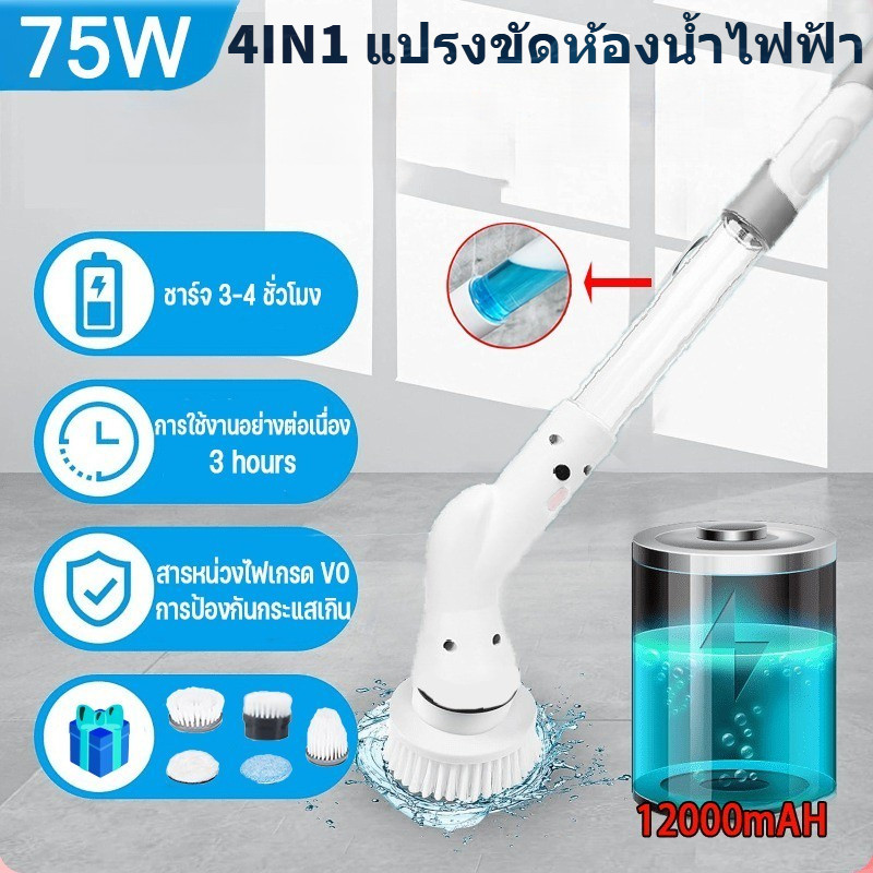 Xiaomi Youpin แปรงขัดห้องน้ำไฟฟ้า อเนกประสงค์ แปรงขัดพื้นไฟฟ้า แปลงขัดห้องน้ำ 75W พร้อมหัวเปลี่ยน 4 แบบ