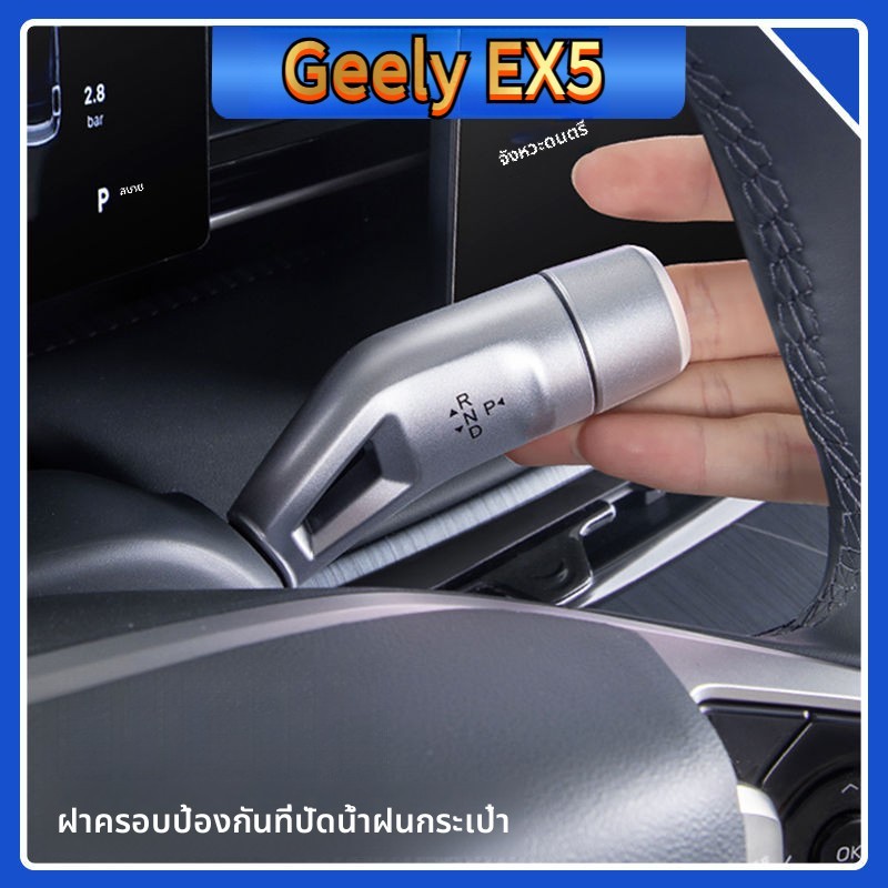 Geely EX5 Geely EX5 Geely EX5 อุปกรณ์ Geely EX5