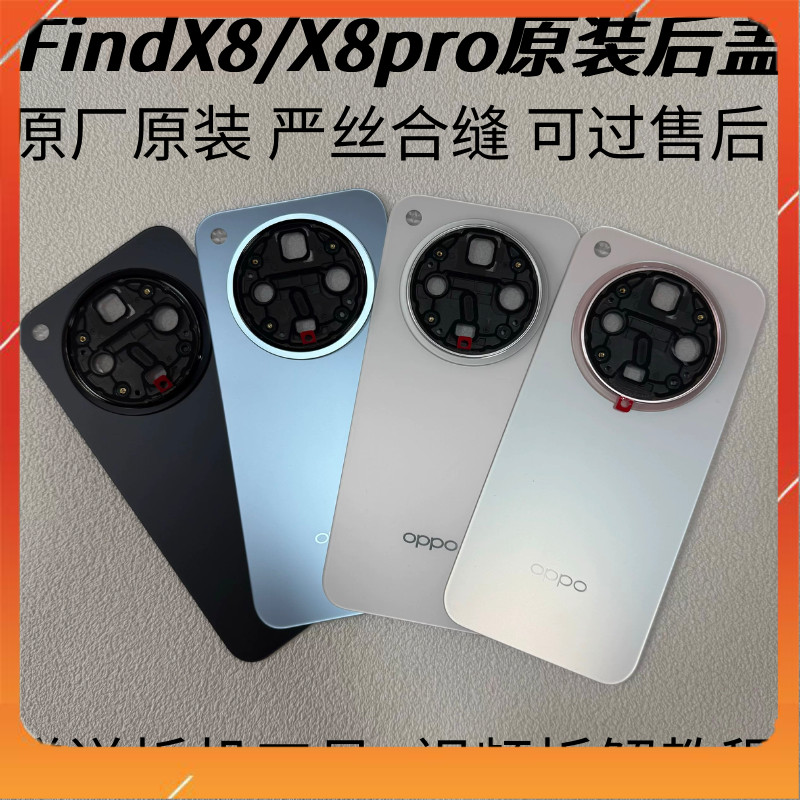 ฝาหลังสําหรับ Oppo Find X8 / Find X8 Pro (ปลดล็อค)