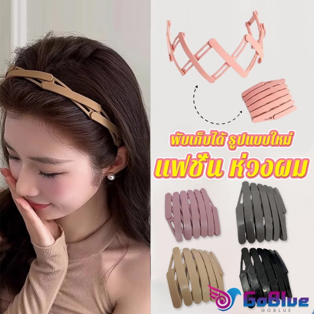 GoBlue คาดผมแบบพับเก็บได้ แฟชั่น หลายสี สามารถเลือกได้ เหมาะสำหรับ สุภาพสตรี 1ชิ้น headband – โปรปัง