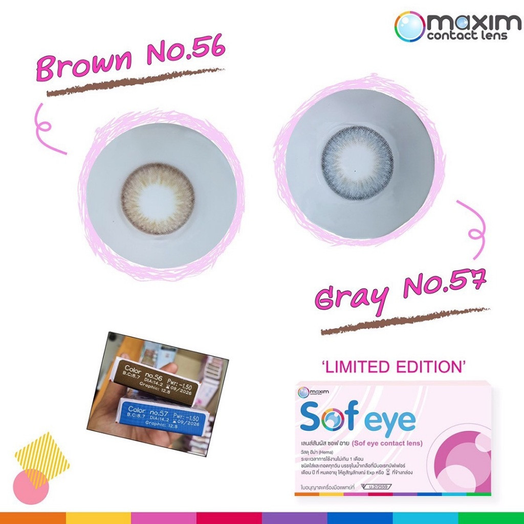 สั่ง 1 แถม 1 Maxim Sofeye คอนแทคเลนส์สี รายเดือน No.55,57,67 ( 1คู่ )