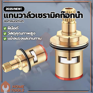 วาล์วทองเหลืองจ้า แกนวาล์วเซรามิคก๊อกน้ํา ผลการปิดผนึกอย่างแน่นหนา ทนทาน สําหรับก๊อกซิงค์