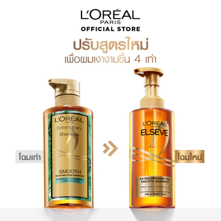 [เซตสุดคุ้ม] ลอรีอัล ปารีส เอ็กซ์ตรอว์ดินารี่ ออยล์ แชมพู 440มล x 2 สูตรสลีค สำหรับผมแห้ง (Extraordinary, แชมพู, L'oreal