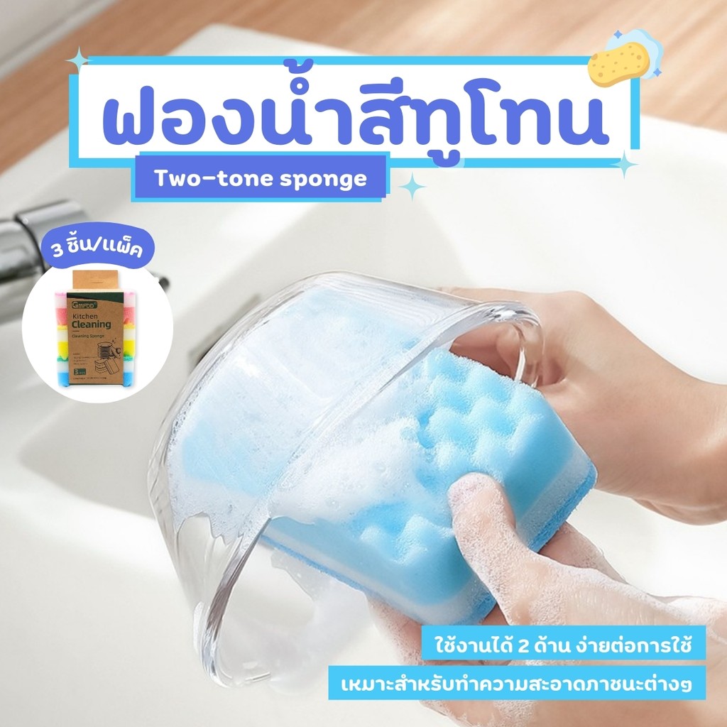 ฟองน้ำล้างจาน (3 ชิ้น/แพ็ค) สีทูโทน แบบหนา ทําความสะอาดจาน ห้องครัว บ้าน สก๊อตไบร์ทล้างจาน ฟองน้ำ3ชั้น ใช้งานได้ 2 ด้าน