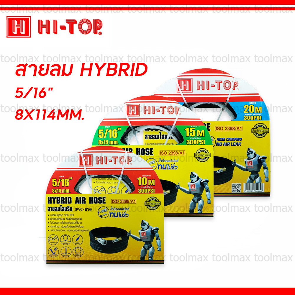 HI-TOP : สายลม Hybrid (ยาง+pvc) ขนาด 5/16" (8x14 mm) 900 psi หนา 3 ชั้น ความยาว 10-20 เมตร สายลมไฮบริด