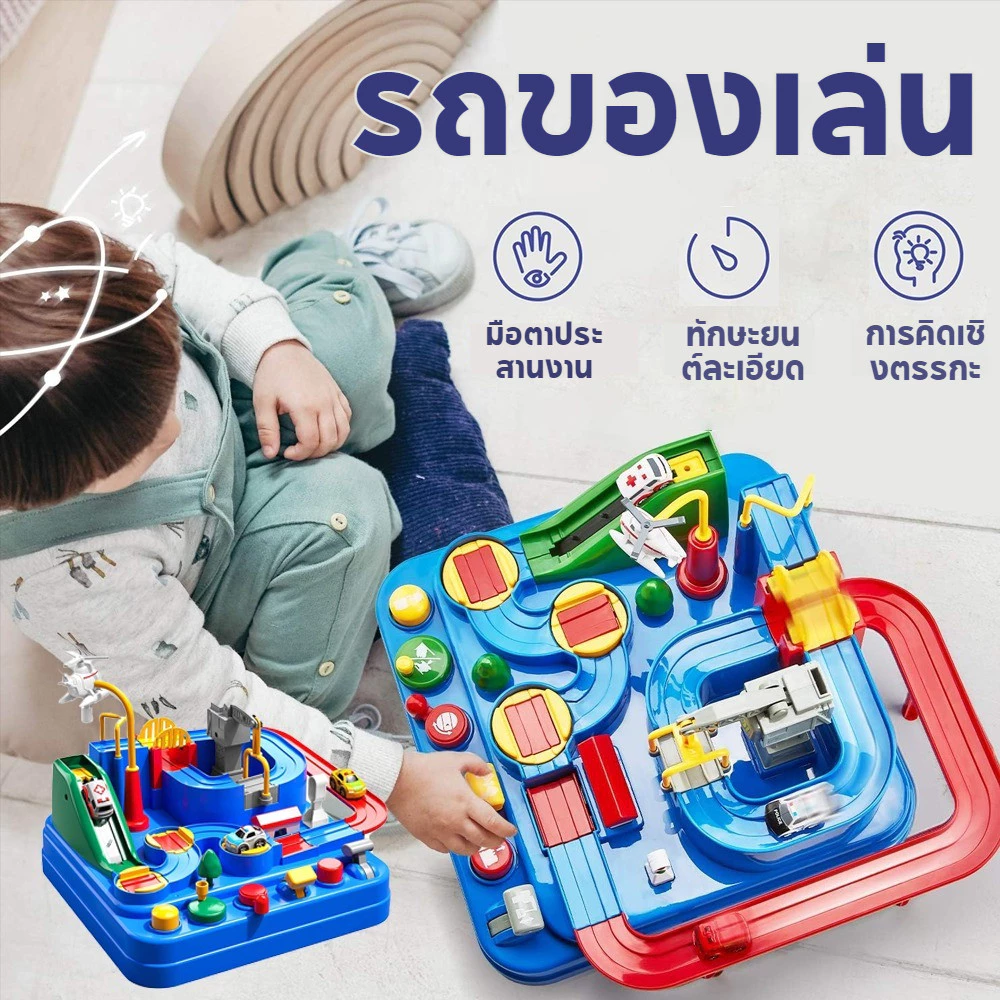 ของเล่นชุดรถผจญภัยลานจอดรถ thumbnail 8