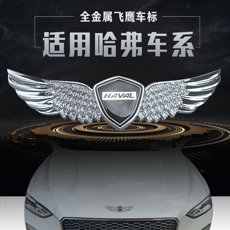 โลหะ]标 H6M6AH7H8车贴 F5F7H9Sports 创意装饰贴纸 ป้ายโลหะ Haval H6M 6 ดัดแปลง H woyaomoni1.my20250324