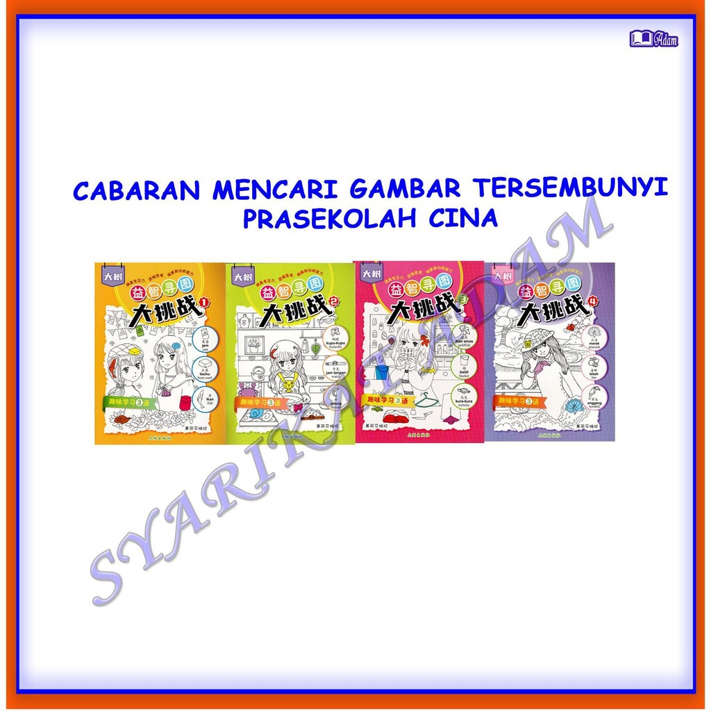 [ADM] หนังสือ PRACTICE: PICTURE HIDDEN OF PRESCHOOL