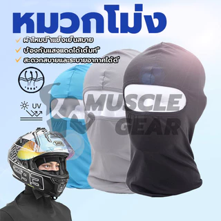 กันแดด UV หน้ากาก หมวกผ้า หน้ากากกันฝุ่นจักรยาน หมวกโม่ง โพกหัว คลุมหัว กันฝุ่น 1 ชิ้น หมวกโม่ง โม่งไม่กรอง
