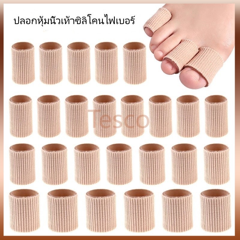 Tesco ซิลิโคนป้องกันนิ้วเท้า  /ป้องกันอาการปวด  /ปลอกป้องกันนิ้วเท้า