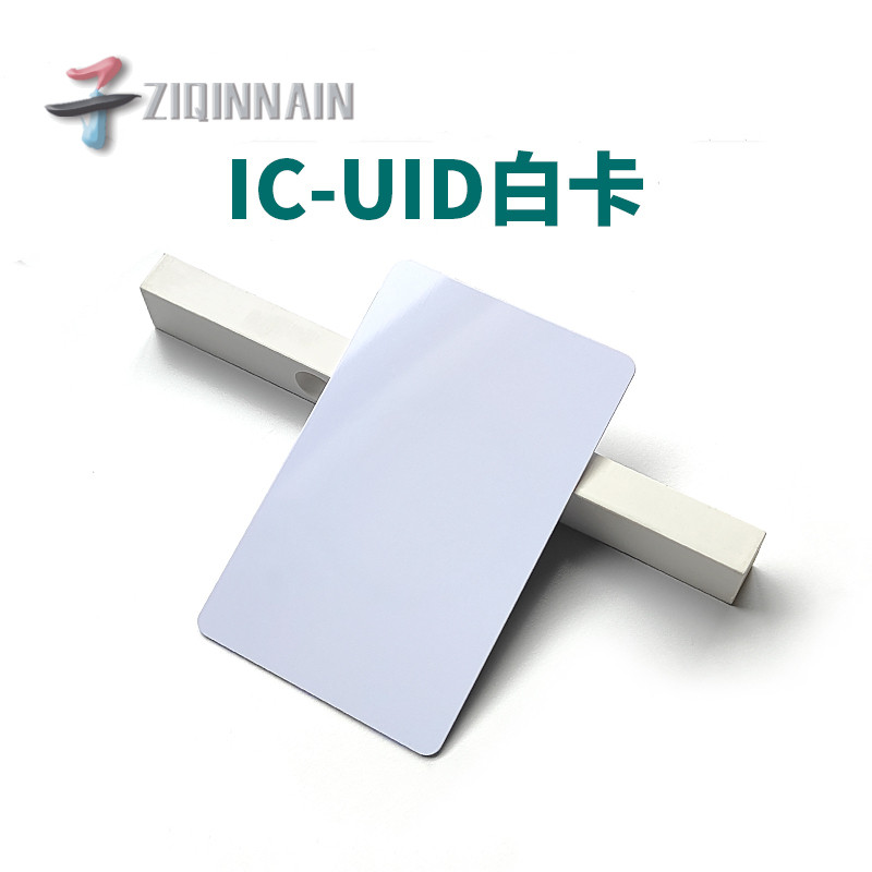 การ์ด IC-UID UID การ์ดสีขาว การ์ดควบคุมการเข้าออก UID การ์ดลิฟต์ UID การ์ด IC เขียนซ้ําได้