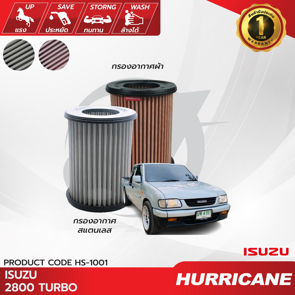 HURRICANE กรองอากาศ เฮอริเคน Isuzu 2500  2800 Turbo HS-1001 ของแท้ 100%