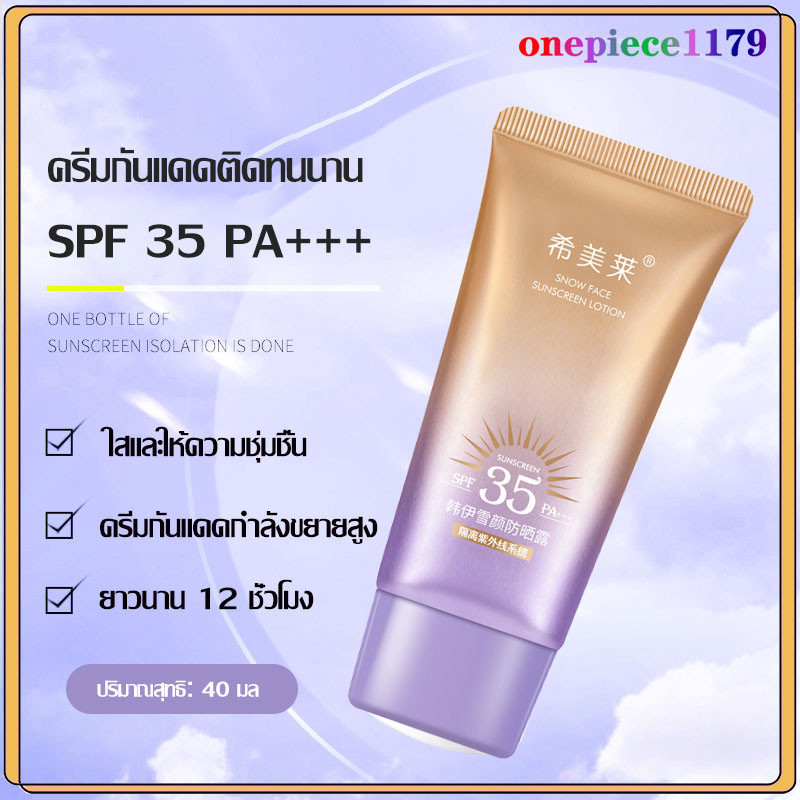ครีมกันแดด Sunscreen SPF+35/50 PA+++ กันแดดผิวหน้า ฉ่ำวาวผุดผ่อง โลชั่นกันแดด ตัวดัง กันแดดม่วง 40ML TikTok hot(1264)