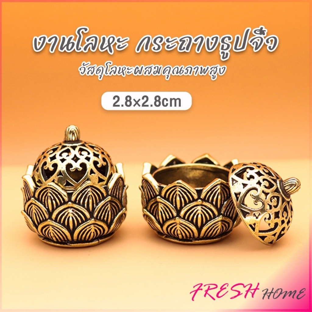 Fresh กระถางธูปจิ๋ว สไตล์จีนโบราณ งานโลหะ ของตกแต่ง ใช้จุดวางกำญาณ incense burner