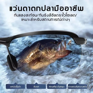 Uv400 ป้องกัน แว่นตกปลา เลนส์ออโต้ ตัดแสง เห็นปลาชัดมาก