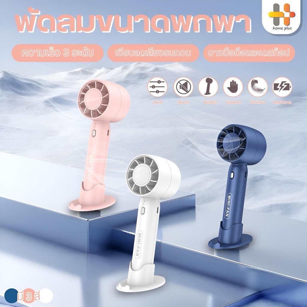 พัดลมมือถือ แบบพกพา ชาร์จ USB พัดลมระบายความร้อน ฤดูร้อน ดีไซน์สวย ขนาดกระทัดรัด ปรับเกียร์ได้ 3 ระดับ