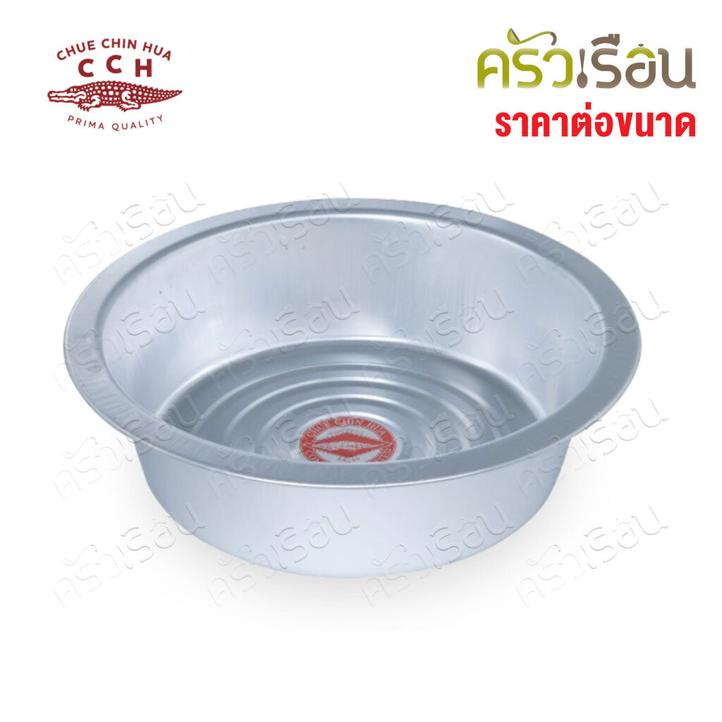 จระเข้ กะละมัง อลูมิเนียม ก้นวน ไซส์ใหญ่ 60, 65, 70 ซม. (ราคาต่อใบ) ตราจระเข้