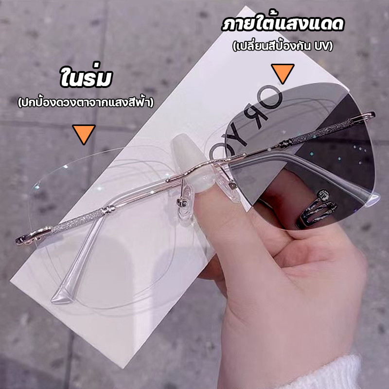 แว่นสายตาสั้น แว่นกรองแสง ฟ้า แท้ ไร้กรอบ เลนส์ออโต้ ออกแดดเปลี่ยนสี กันรังสี Super Auto Lens กันUV99% แฟชั่น unisex