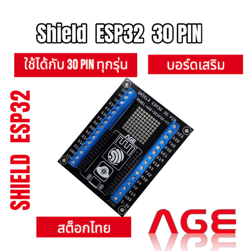 Shield ESP32 30 PIN, AGE-SESP32-V3,Screw Shield บอร์ดขยายขา บอร์ดเสริม แบบTerminal block แบบบัดกรีคอนเน็กเตอร์