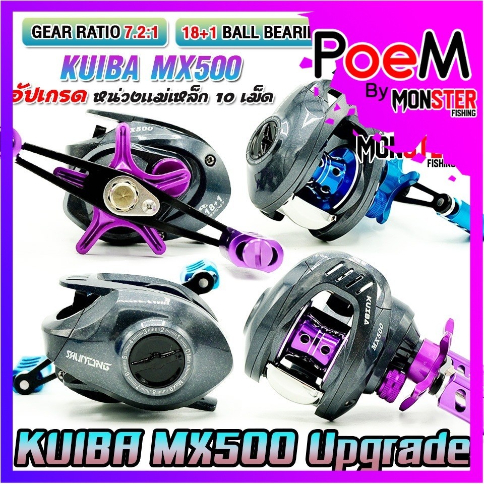 รอกหยดน้ำ KUIBA MX500 Upgrade รอบ 7.2:1 (มีทั้งหมุนซ้ายและหมุนขวา)