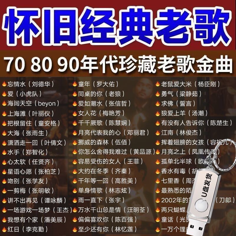 ดิสก์ U เพลงในรถยนต์ U ดิสก์ Nostalgic Golden Songs คุณภาพสูงคลาสสิกเพลงเก่า Lossless ลําโพงรถยนต์ u