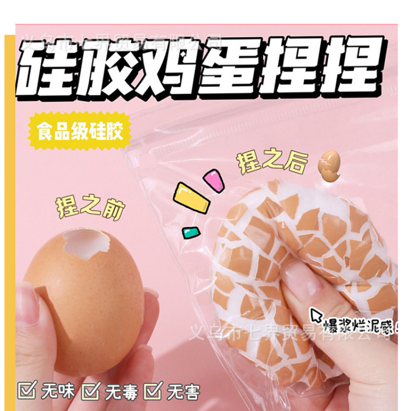 ซิลิโคนประดิษฐ ์ ไข ่ หยิก Decompression ของเล ่ นเปลือกไข ่ One-time Pinch