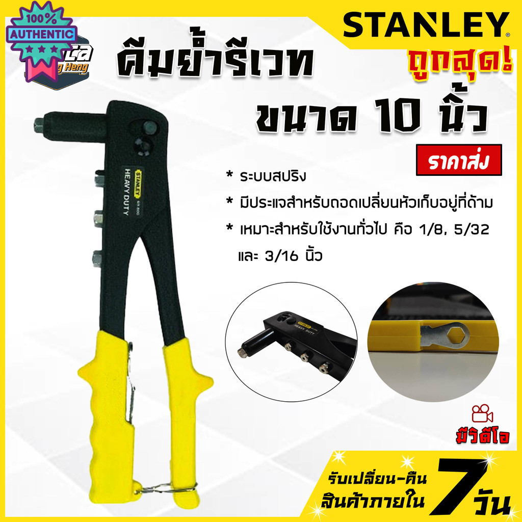 ตัวยิงรีเวทคีมย้ำ สีดำ คีมย้ำรีเวท stanley ตัวยิงรีเวท คีมย้ำรีเวท ยิงรีเวท ตัวยิงลูกรีเวท ลูกรีเวท 