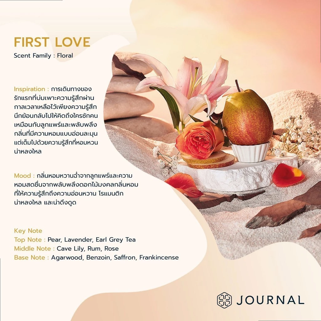 Journal First Love Body Oil 180 ml.บอดี้ออย ออยล์บำรุงผิว เนื้อบางเบา ซึมไว กลิ่นหวานฉ่ำจากลูกแพร์หอมสดชื่นจากพลับพลึง thumbnail 7