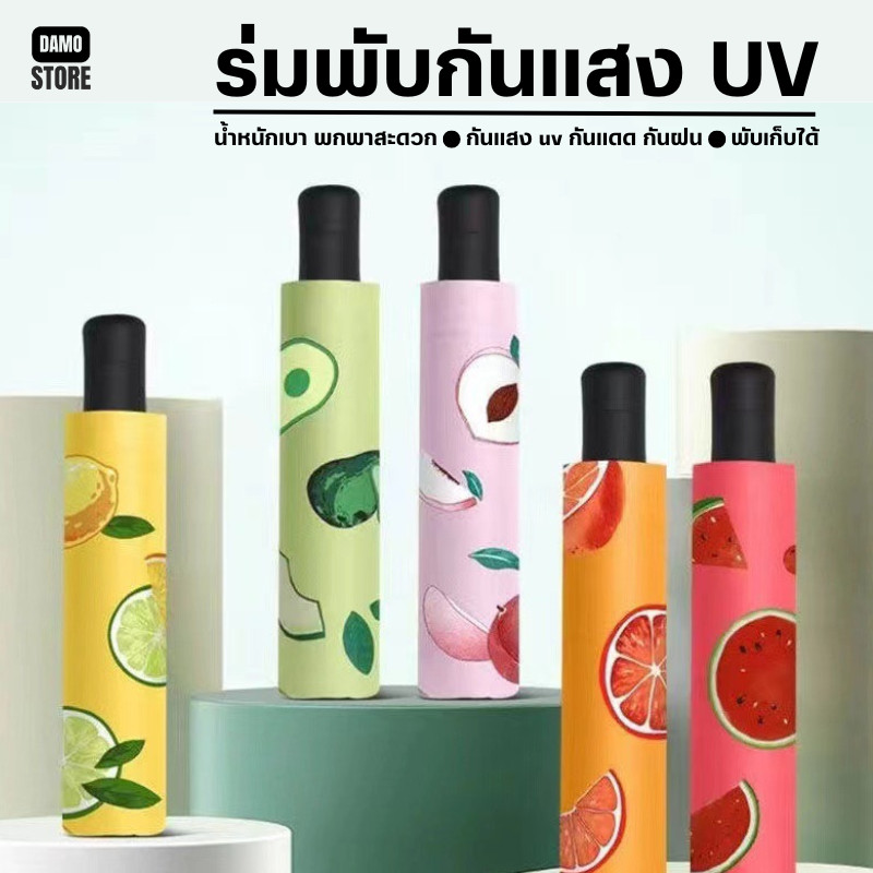 ร่มกันUV ร่มพับ กันแดด กันฝน น้ำหนักเบา พกพาสะดวก มีให้เลือก 5สี A2200