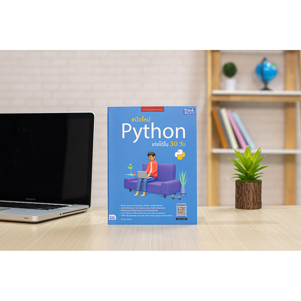 หนังสือ มือใหม่ Python เก่งได้ใน 30 วัน | หนังสือ python เขียนโปรแกรม หนังสือคอม