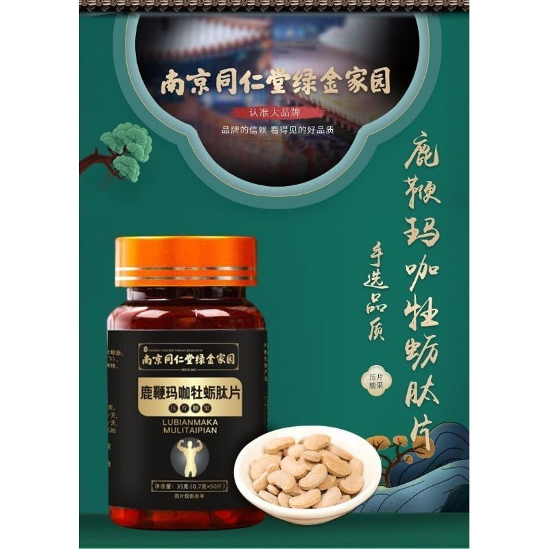 Nanjing Tongrentang Male Deer Whip Maca Oyster Peptide Tablets Male Tonic 50 เม็ด (2025 ม.ค. 26)