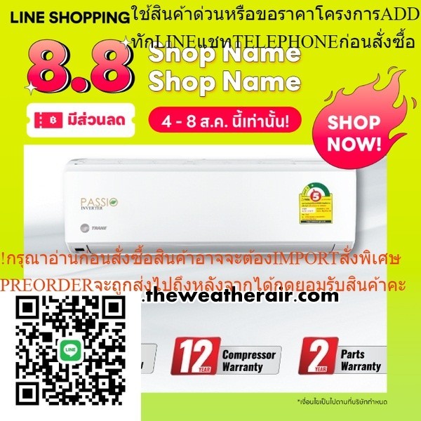 แอร์ Trane PASSIO INVERTER Wall Type เบอร์ 5 น้ำยา R32 ขนาด 9,400BTU-24,100BTU