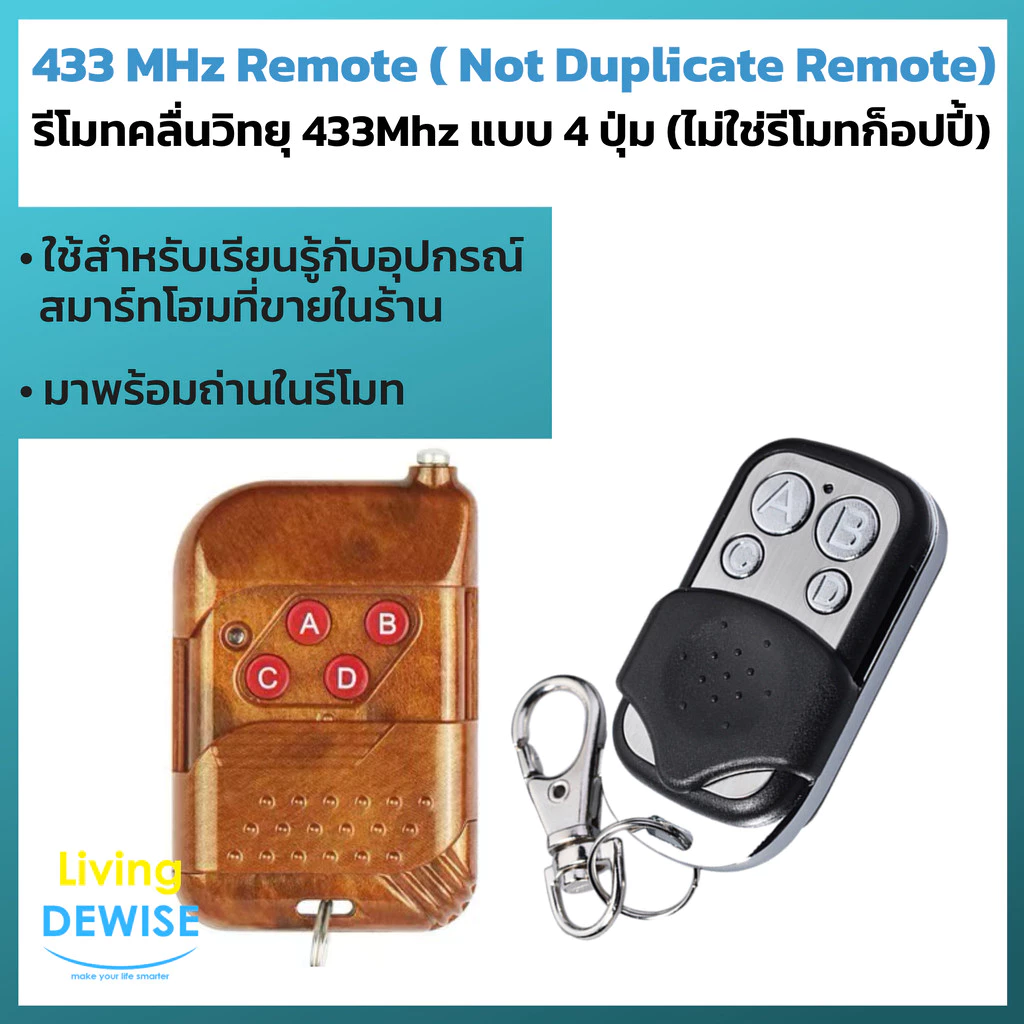 รีโมท RF สัญญาณวิทยุคลื่น 433MHz แบบ 4 ปุ่ม พร้อมหน้ากากปิด RF Remote Control