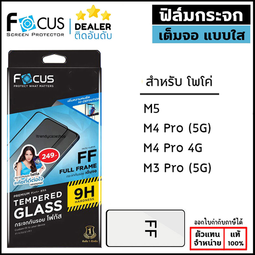Focus ฟิล์ม กระจก เต็มจอ ใส โฟกัส ใช้สำหรับ POCO M5 Poco M4 Pro 4G ใบกำกับภาษี