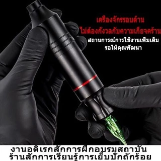 เครื่องสัก[จัดส่งจากกรุงเทพฯ]ไร้สายเลาย ปากกาสัก ครบชุด เม็ดสี Tattoo Machine ชุดสักลายครบชุด