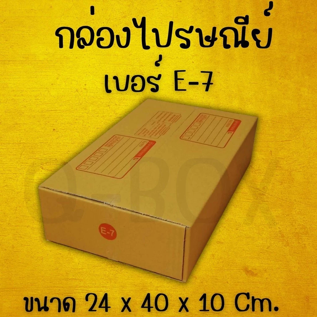 กล่องไปรษณีย์ เบอร์ E-7 กล่องพัสดุฝาชน แพ็ค 10 ใบ หนา 3 ชั้น ราคาส่ง พร้อมส่ง BearingBox ส่งด่วน
