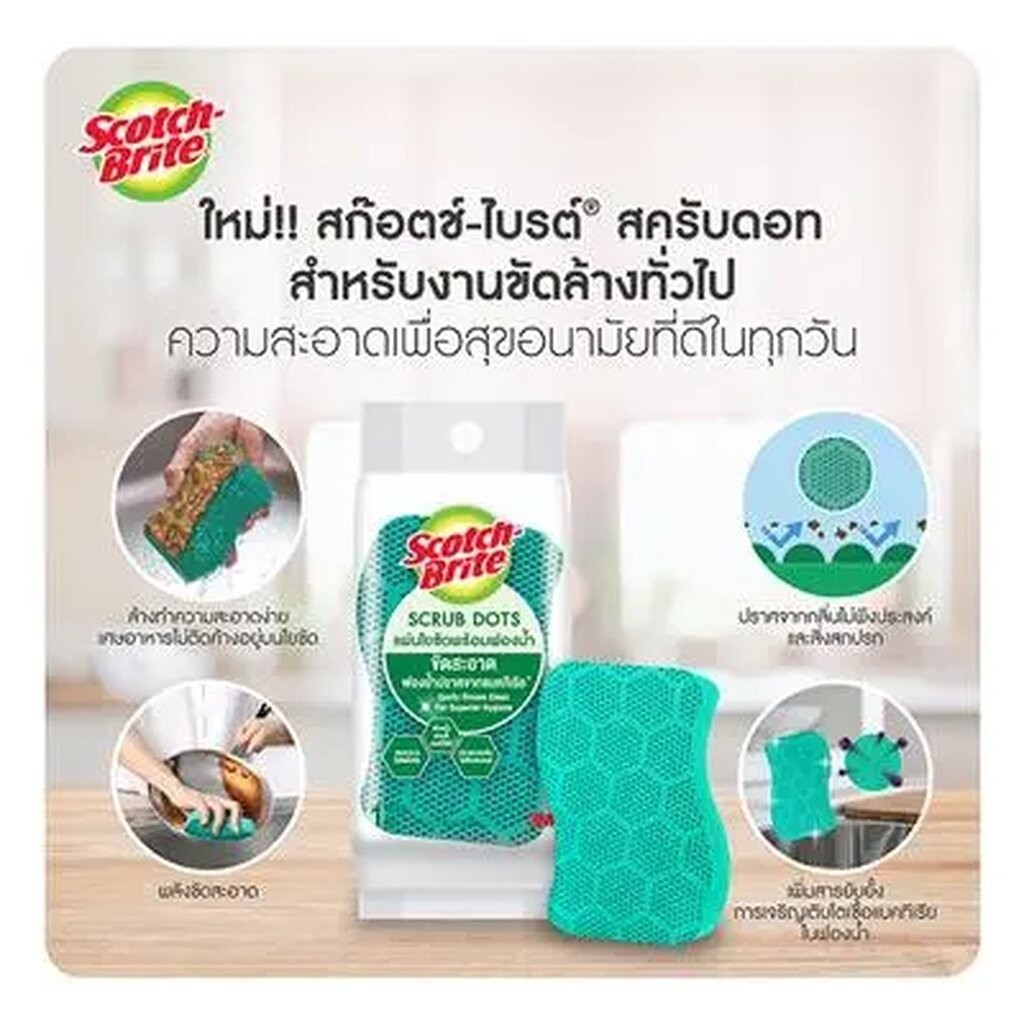 3M สก๊อตช์ไบรต์ แผ่นใยขัดพร้อมฟองน้ำสครับดอท สำหรับภาชนะไม่เคลือบ สีเขียว ของแท้ 100% - รูปที่ 4