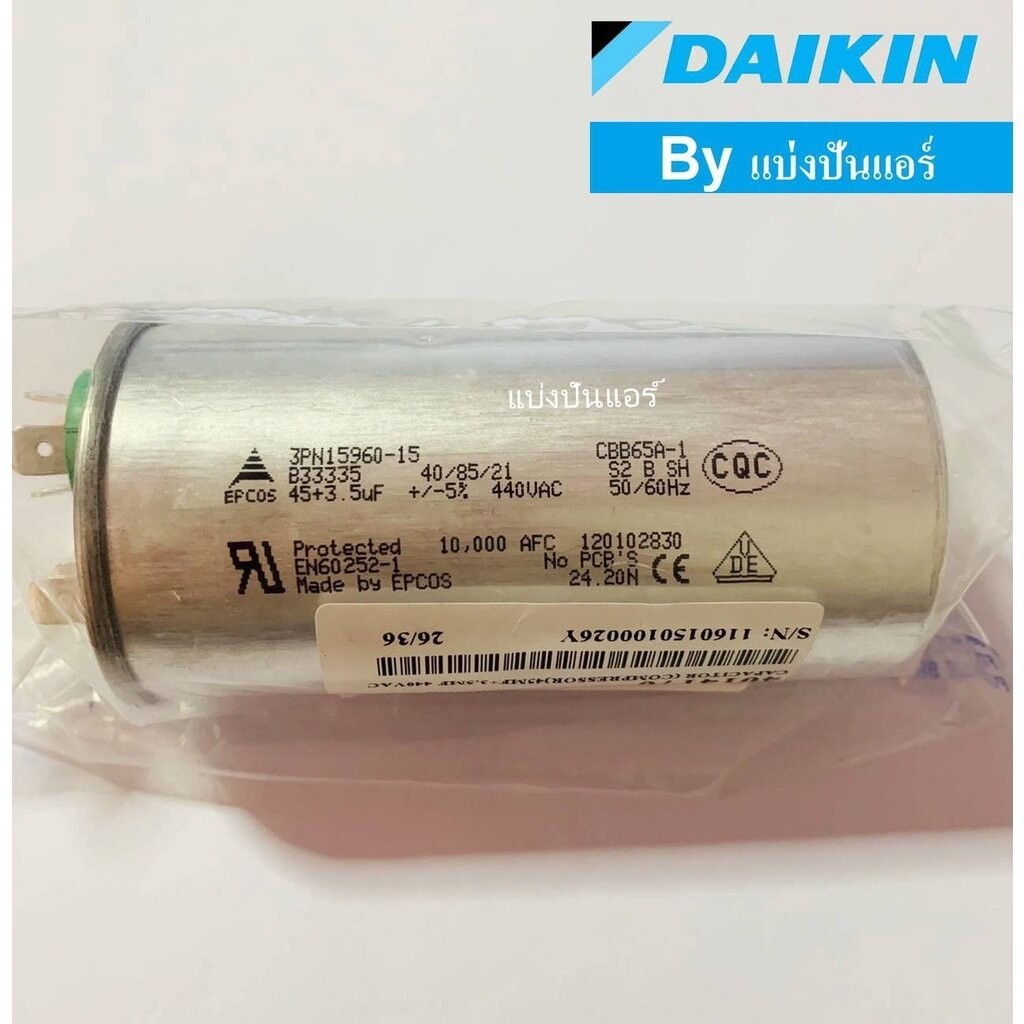 แคปรันไดกิ้น คาปาซิเตอร์ DAIKIN ของแท้ 100% Part No. 4014170L (ค่า 45+3.5 UF)