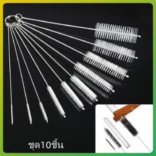 lt ชุดแปรงไนลอนอเนกประสงค์ ชุด 10 ชิ้น สำหรับทำความสะอาดหลอด…