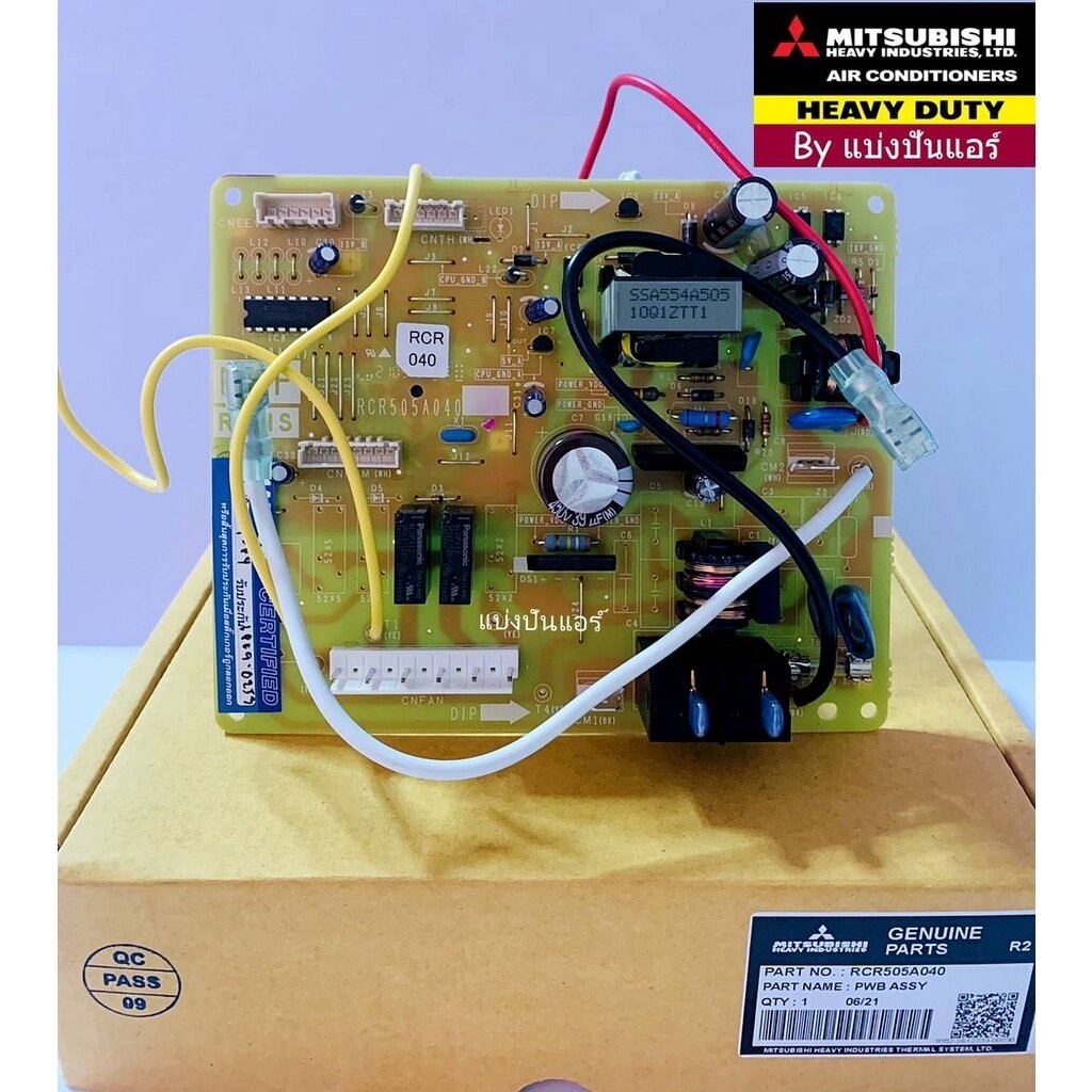 แผงวงจรมิตซูบิชิ เฮฟวี่ ดิวตี้ Mitsubishi Heavy Duty ของแท้ Part No. RCR505A040