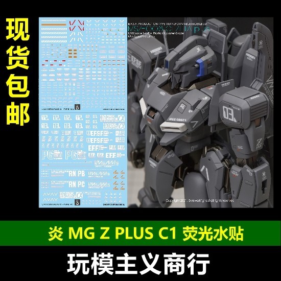 Yan FLAME GHOST MG ZETA Z PLUS Z PLUS C1 Fluo Type Water Slide Decal