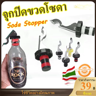 (COD) จุกปิดขวดไวน์แบบสูญญากาศ จุกปิดขวดโซดา ที่ปิดขวดโซดา จุกปิดขวดไวน์ จุกสูญญากาศ จุกปิดขวดเบียร์